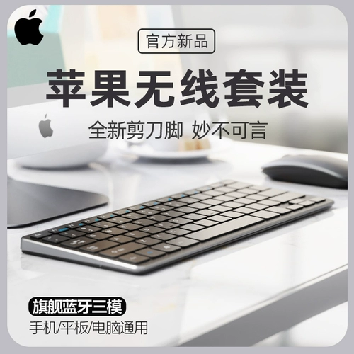 Apple, беспроводная клавиатура, мышка, комплект, универсальный ноутбук, мобильный телефон, bluetooth