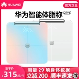 [Создание на 100 Spot Quick Hair] Huawei Intellent Sports Scale Scale 2pro Scale называется мониторинг данных домохозяйства и измеренный вес жира для отображения электронных шкал 11 обнаружение физических данных