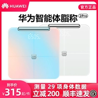 [Создание на 100 Spot Quick Hair] Huawei Intellent Sports Scale Scale 2pro Scale называется мониторинг данных домохозяйства и измеренный вес жира для отображения электронных шкал 11 обнаружение физических данных