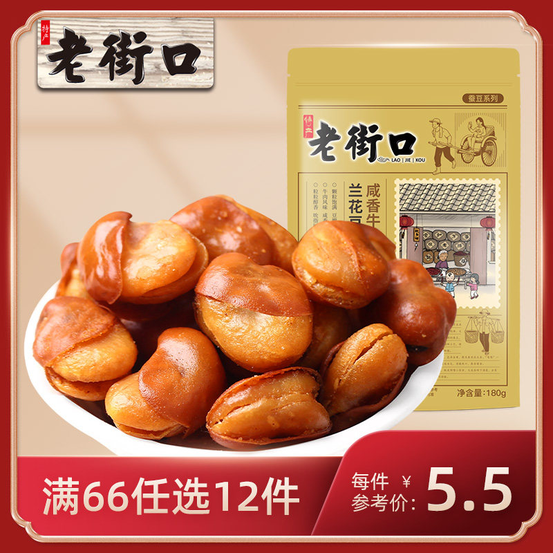 (66 optional 12) Laojiekou - broad bean 180g casual snack spicy broad bean roasted seeds and nuts bulk specialty