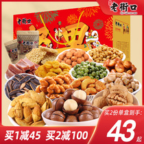Laojie mouth nut gift box 1658g whole box of dried fruit melon seeds mixed fried goods snack gift