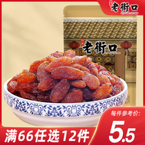 (66 optional 12) Old Street lipstick courtesan Raisins Raisins grapes dried fruits and dried fruit snacks 250g