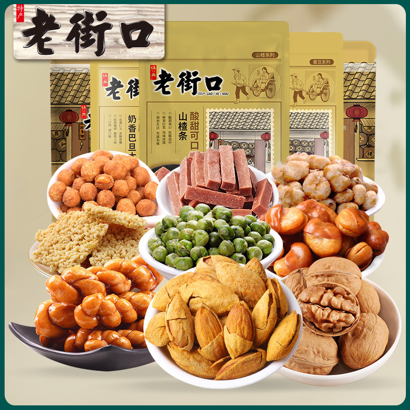 Old Street Mouth 1410g Mixed Dried Fruits Nuts Fried Goods Casual Snacks Big Gift Bag Year Delivery Gifts