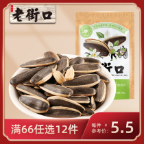 (66 optional 12) Old Street mouth vanilla melon seeds 108g bag sunflower seed nuts fried snacks small package