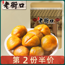 (Second half price) Laojie mouth chestnut 100g leisure snacks nuts dried fruit cooked sweet chestnut seed