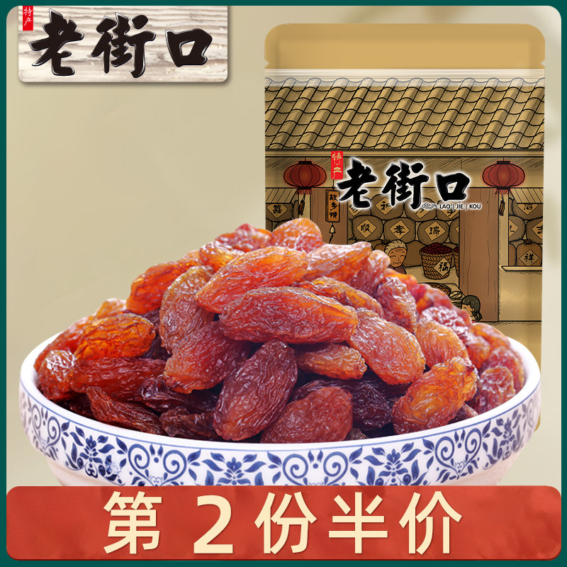 (The second piece is half price) Laojiekou Hongxiangfei Raisin Seedless Dried Raisin Specialty Dried Fruit Snacks 250g