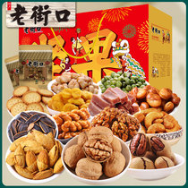 Old Street mouth nut gift box 2056g daily nut gift bag mixed with dried fruit snacks