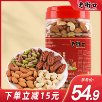 Old Street mouth mouth daily nuts 500g canned plain pure mixed nuts dry fruit no add pregnant women snacks healthy
