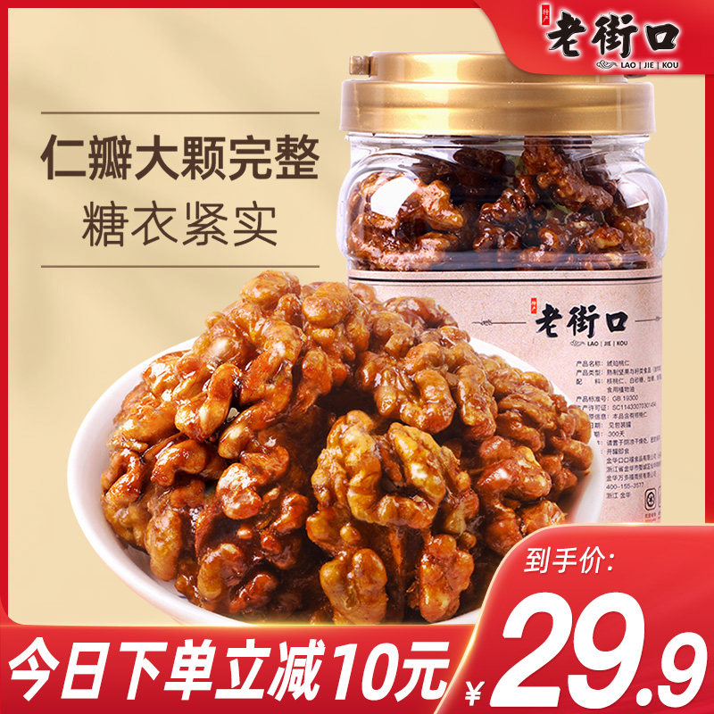 Old Street mouth-Paper leather Amber Walnut Walnut Walnut 400g Fruit Nuts Fried Stock Snacks Canned Whole Benevolt BIG YEAR STOCK