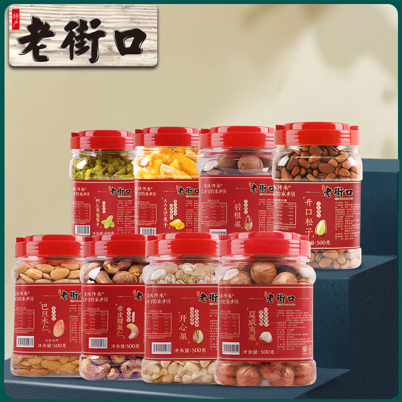 Laojiekou 3 canned nut combination 1500g New Year goods gift pack large granule snack daily dried fruit gift box gift