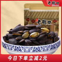 (Old Street mouth-Black Diamond melon seeds 150gx2 bag) black pumpkin seed pepper salt flavor snack specialty snack