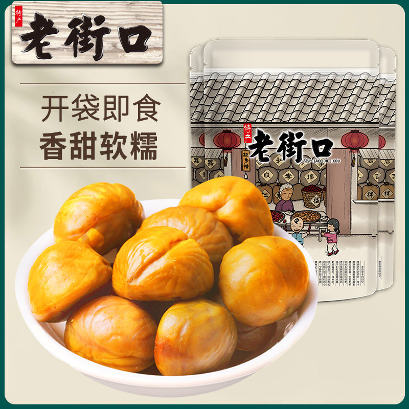 Old street chestnut 100g*3 bags of casual snack nuts and dried nuts cooked chestnuts