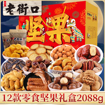 Laojie mouth nut gift box 2088g daily dried fruit roasted goods big gift bag casual snacks Mid-Autumn Festival gift box