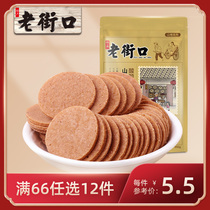 (66 optional 12) old street mouth-hawthorn piece 250g casual snack fruit dried fruit candied fruit snack specie