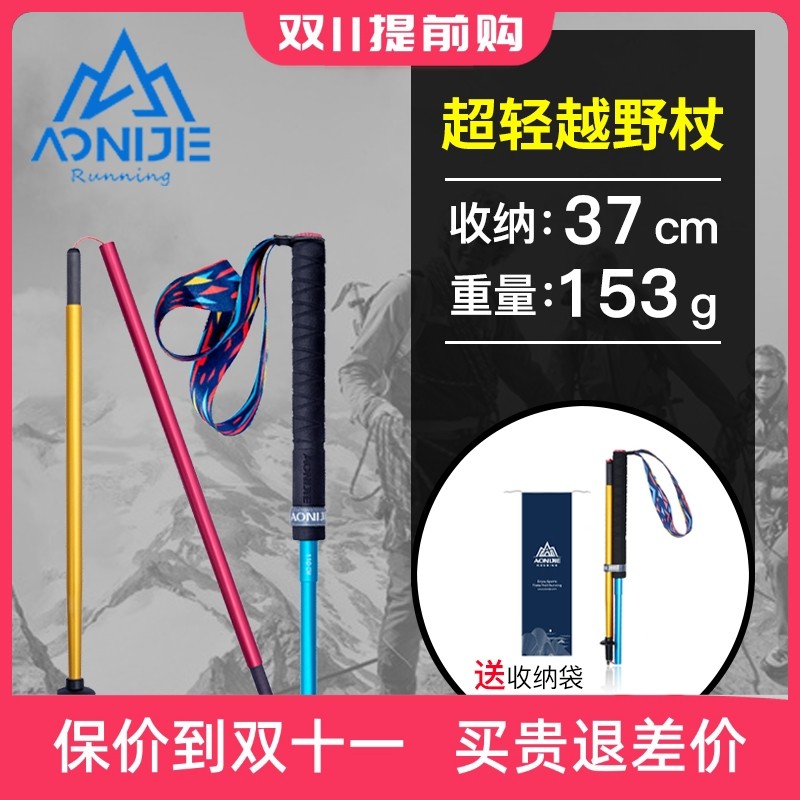 Aonijie carbon trekking pole ultra-light telescopic folding carbon fiber off-road walking stick outdoor hiking equipment