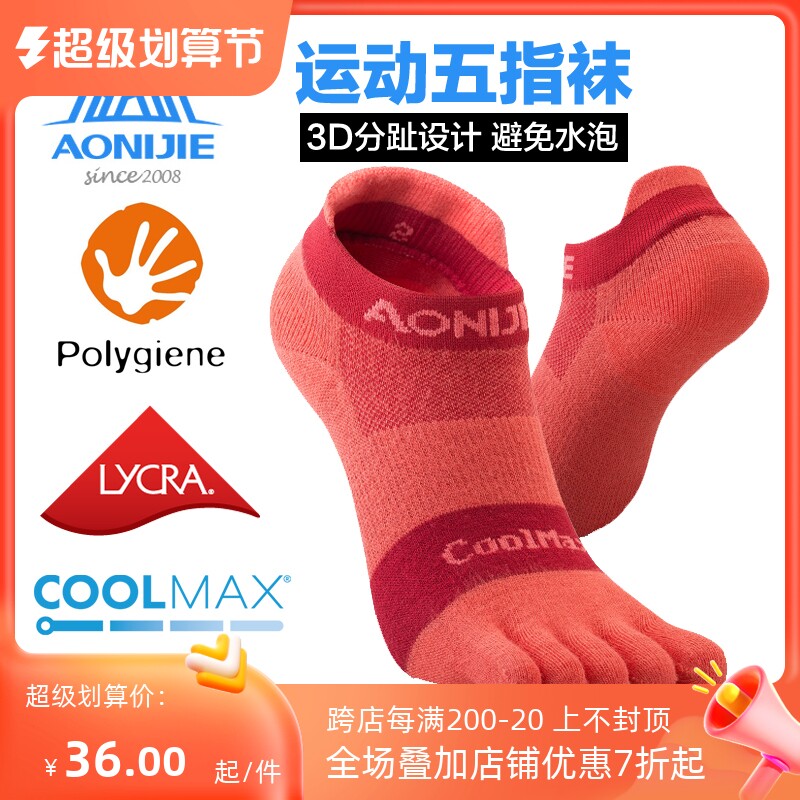 Oniej Running Five-Finger Socks COOLMAX Marathon Cross-Country Running Travel Ride Non-Slide Slide Socks