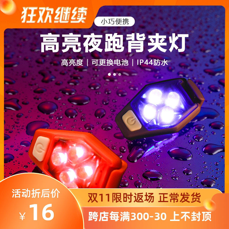 Outdoor running and cycling LED safety warning lights tail lights night safety lighting signal lights night running LED emergency lights