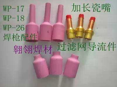 WP-17 18 26 Argon arc welding torch lengthened 54N porcelain nozzle Screen diversion Porcelain nozzle Porcelain nozzle Nozzle Porcelain cup