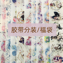 Hand tent sticker adhesive tape hot gold special oil Bag Watercolor Character Small Clear New Soft Cute Meritocracy