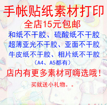 Hand account material sticker printing Laser printing hand account self-made custom sulfuric acid paper self-adhesive diary sticker decoration