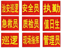 Armbands and sleeves are custom-made for teachers and students. Customized tree-planting sports games.