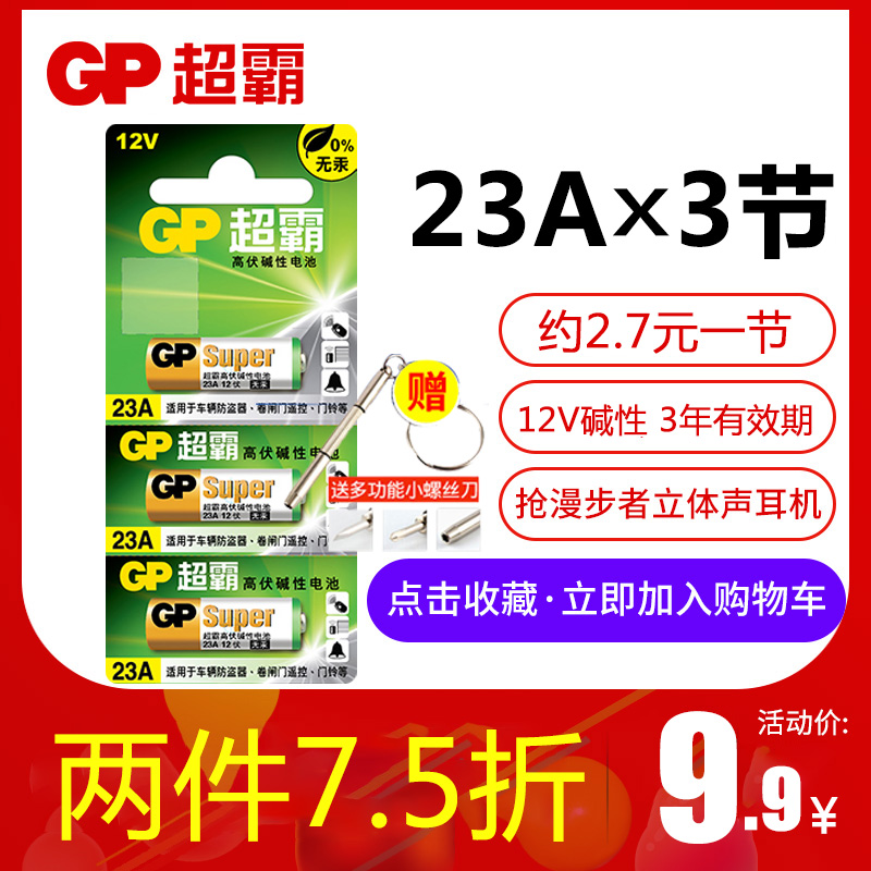 Over 23A 12V23a battery a23s doorbell infrared anti-theft flashing 23a12v electric fan 433 garage gate gate curtain door remote control 23 amp 12 volt small battery pass