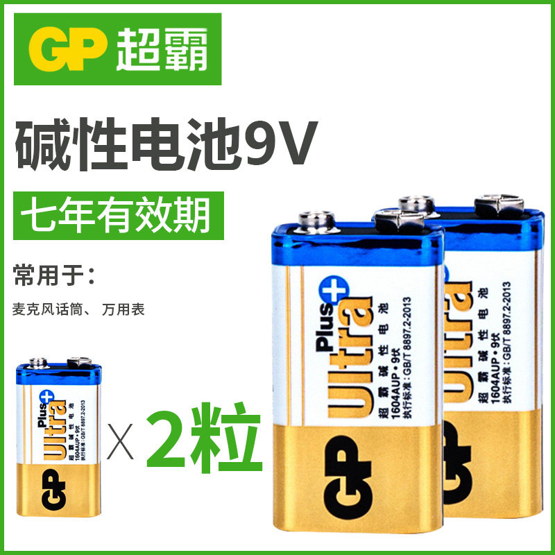 GP hyperbaric 9V battery 1604A 6F22 square alkaline dry battery Tetris 9 volt 6LR61 laminated battery microphone wireless microphone multimeter applicable toy remote control