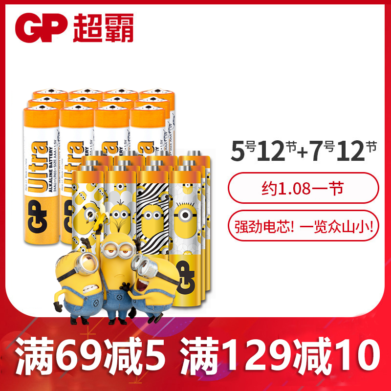 GP Speedmaster Battery Alkaline No. 5 No. 12 No. 7 No. 12 Children's Toy Dry Batteries Wholesale Remote Control Battery No. 5 No. 7 Alarm Clock Camera Electronic Lock Battery 1 5V