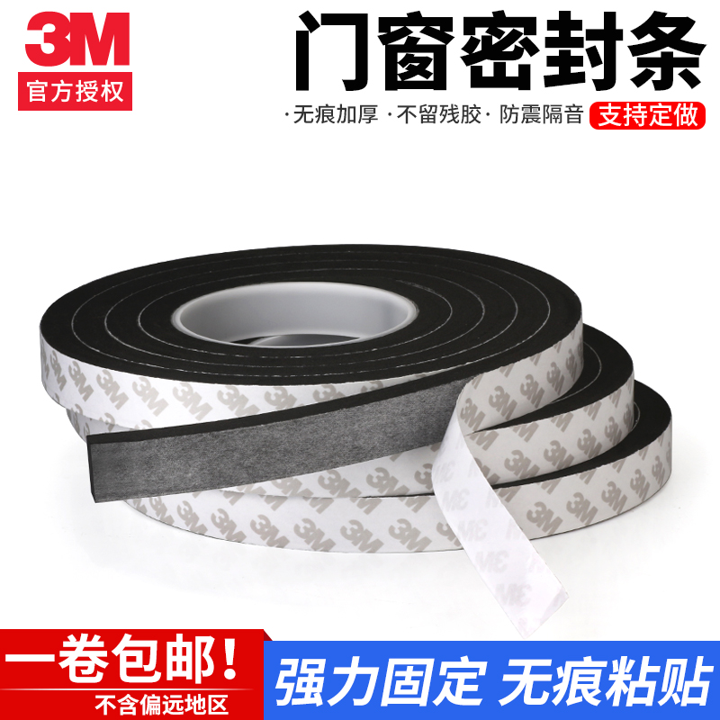 3M sealing strip self-adhesive type paste aluminum alloy door window frame sound insulation leakage anti-collision decoration door seam single-sided adhesive strip