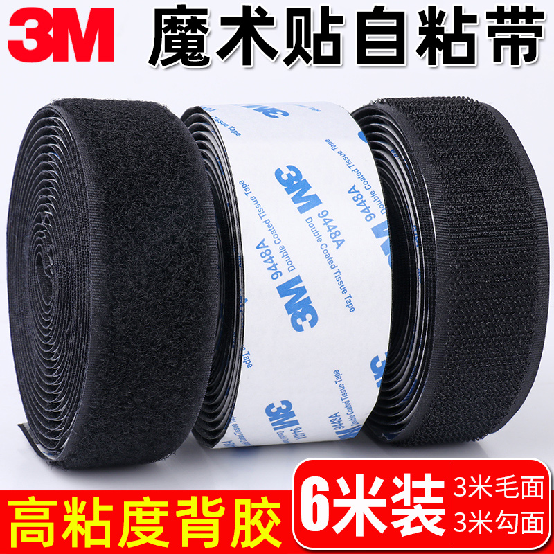 3m double-sided adhesive velcro self-adhesive tape strong high viscosity back adhesive fixing foot pad blackout screen window door curtain female buckle