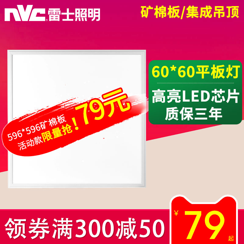 NVC lighting led flat light 600x600 grille light integrated suspended ceiling 60x60 ceiling lamp office light