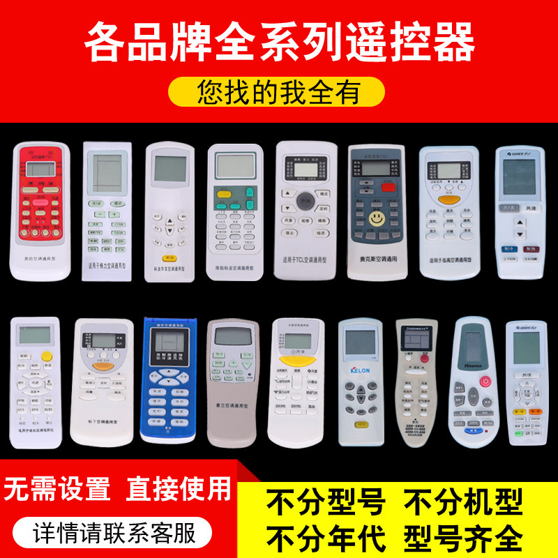 Air conditioning remote control universal Greemmy Hell Oaks New Kukukuklun Cologne Grand etc.