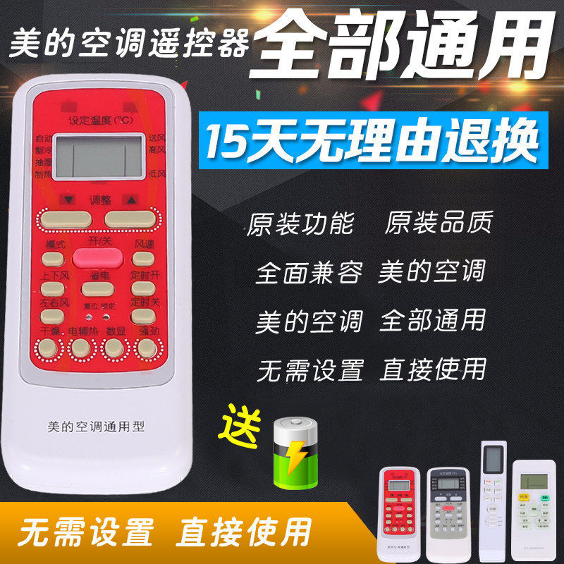 All-model beautiful air-conditioning remote control general Leng Junxing R51D CRN51K RN51F universal original