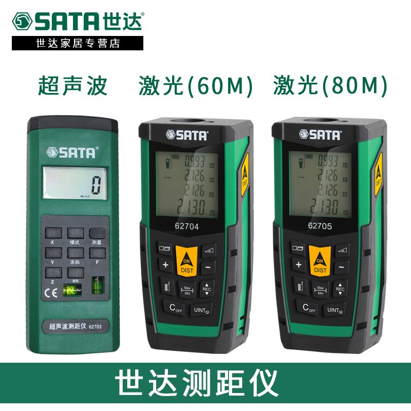 Shida laser rangefinder high-precision room measuring instrument infrared electronic ruler sata tool ultrasonic measuring ruler