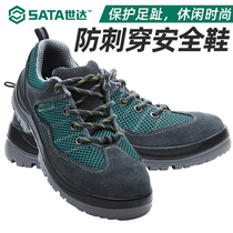 Shida safety shoes anti-smashing and anti-piercing electrical insulation wear-resistant shoes steel plate work shoes mens FF0501-03