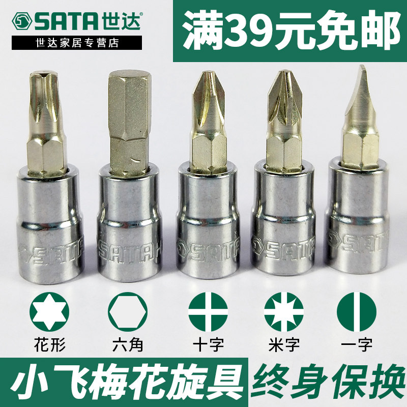 Shida hexagon socket head t30 plum hexagon wrench head t20t25 spline small flying screwdriver head
