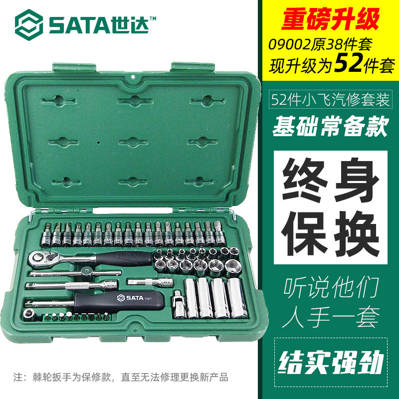Shida Xiaofei Sleeve Set 38 Small Box Tool Ratchet Wrench Car Maintenance Vehicle Tools Book 09002