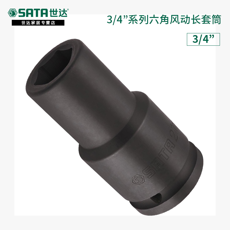 Seda 3 4 pneumatic hexagon long sleeve pneumatic wrench sleeve tool lengthened sleeve copper tire pneumatic wrench sleeve head