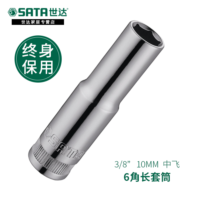 Shida Tool 10MM6 Angle Lengthened Sleeve Head Medium Flying Deepening Auto Repair Casing Wrench Socket 12401