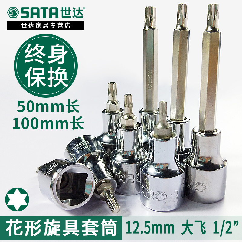 Shida flower-shaped screwdriver 12 5MM extended SLEEVE head 1 2 large flying flower-shaped SLEEVE SCREWDRIVER TOOL T50T60