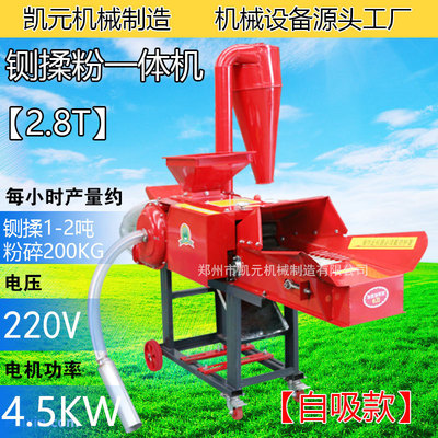 Cao Cao Mao Roubing Powder All -in -Machine Корова, овца, куриная утка механическая машина знаменитость машины для кормления.