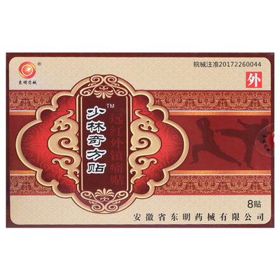 【豪创】肩周炎少林奇方贴