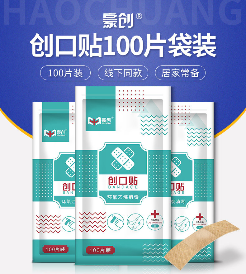 豪创 防水创可贴 100片 图1
