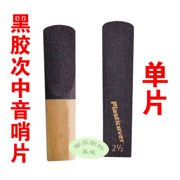 rico Ruikou tenor vinyl reed No. 2 5 No. 3 single piece