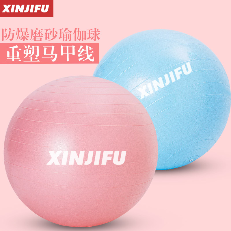 Yoga Ball Fitness Ball Thickening Explosion Prevention Beginner Child Pregnant Woman Special Midwifery Weight Loss Yoga Balance Ball