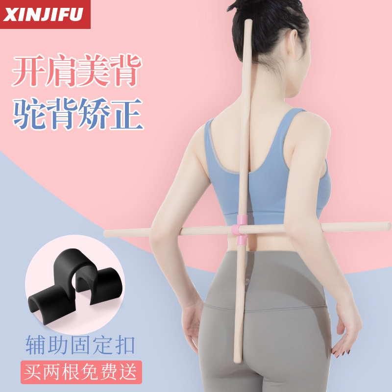Body-stick correction Correcting Humpback Open Shoulder Open Back Beauty Back Model Training Theorist Yoga Dance Children Wooden Stick