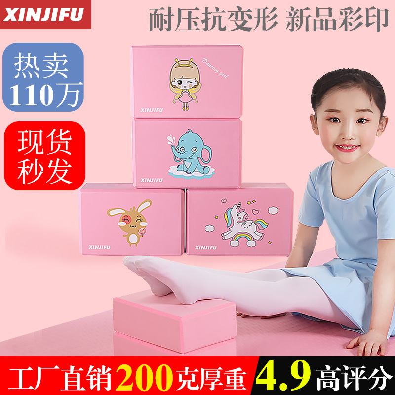 Yoga brick female high density children dance special practice leg press brick Yoga auxiliary tools supplies