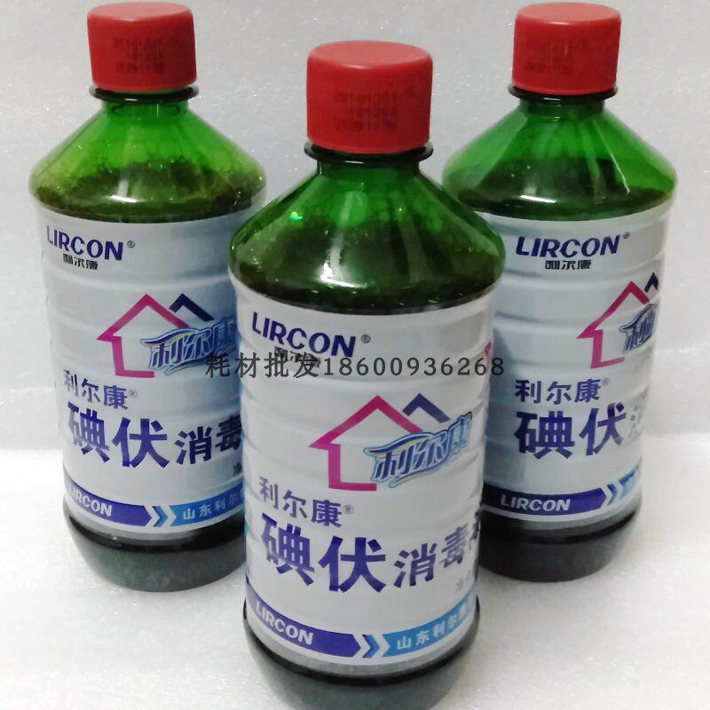 利尔康碘伏消毒液皮肤消毒100ML便携一次性婴儿成人美容院碘伏液