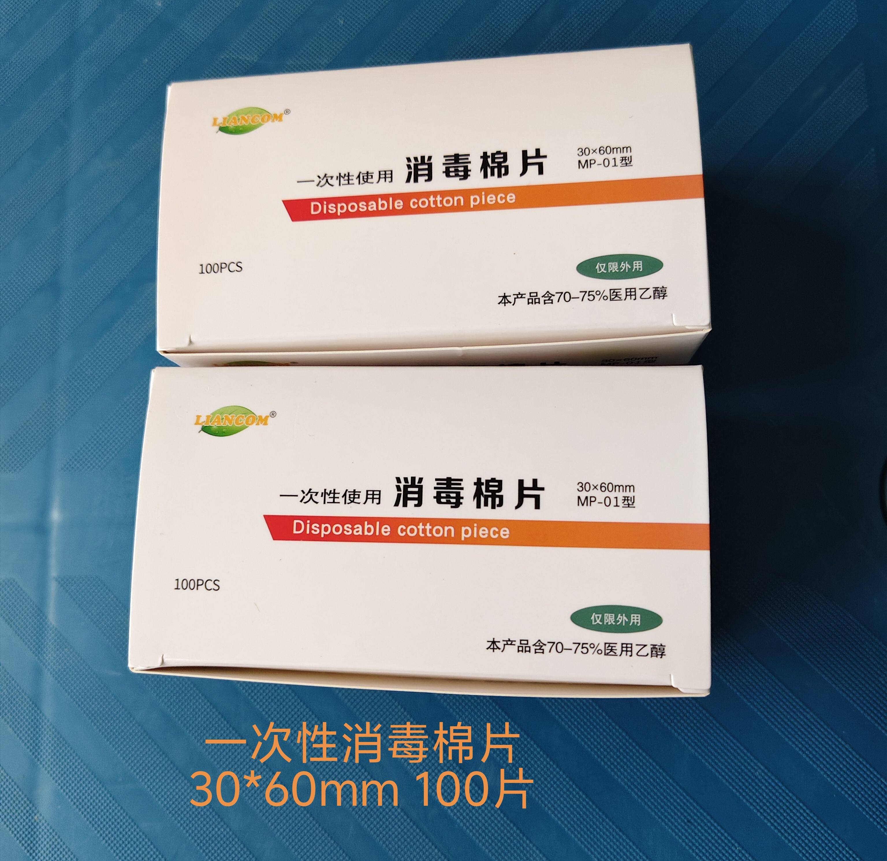 一次性消毒棉片酒精棉片清洁手机耳洞首饰电脑30*60mm 100片消毒
