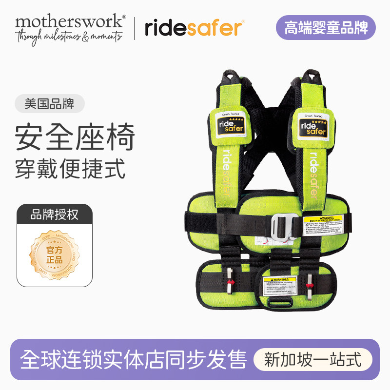 портативное носимое детское автокресло ridesafer Aishi с простым ремнем безопасности для жилета